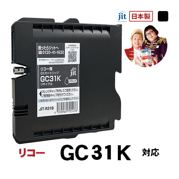 【Mサイズ】インク リコー RICOH GC31K ブラック Mサイズ GXカートリッジ対応 ジット リサイクルインク カートリッジ　R31B | リコー