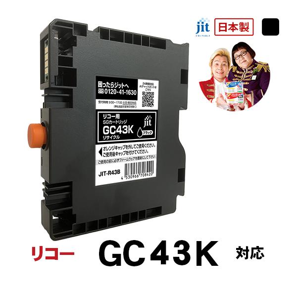 【Mサイズ】リコー RICOH GC43K (Mサイズ) 対応 ブラック ジット リサイクルインクカートリッジ JIT-R43B 箱なし バルク | リコー