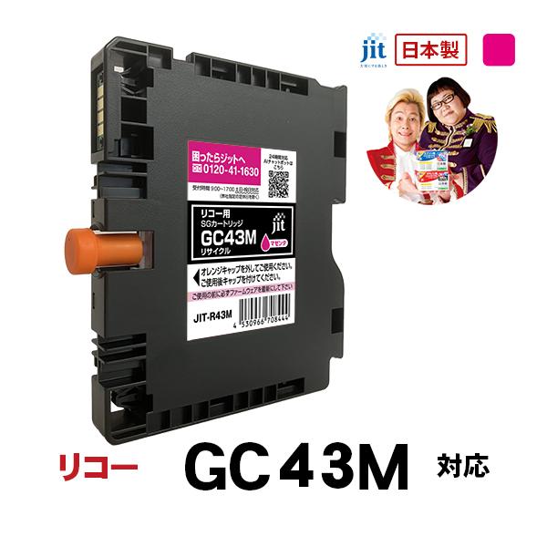 【Mサイズ】リコー RICOH GC43M (Mサイズ) 対応 マゼンタ ジット リサイクルインクカートリッジ JIT-R43M 箱なし バルク | リコー