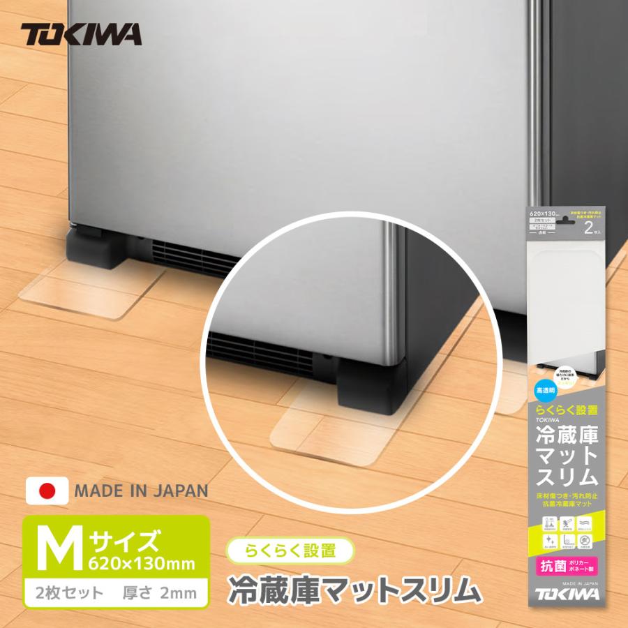 TOKIWA 冷蔵庫マットスリム Mサイズ ポイント利用 : ジット