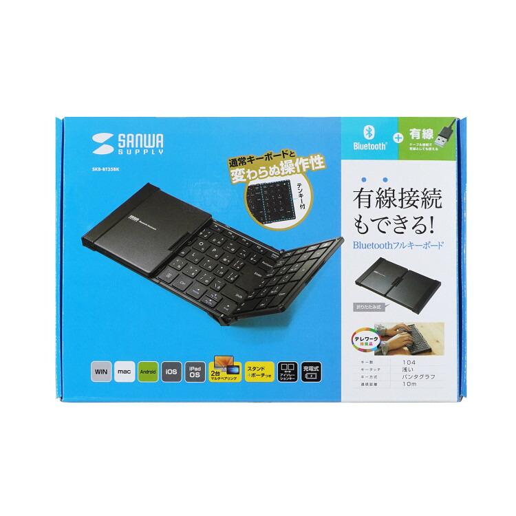 SANWA SUPPLY（サンワサプライ） Bluetooth折りたたみフルキーボード