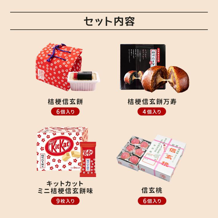 桔梗屋アソートセット 信玄餅6個入 桔梗信玄万寿 キットカット 桔梗屋アソートセット 信玄餅6個入 桔梗信玄万寿 キットカット