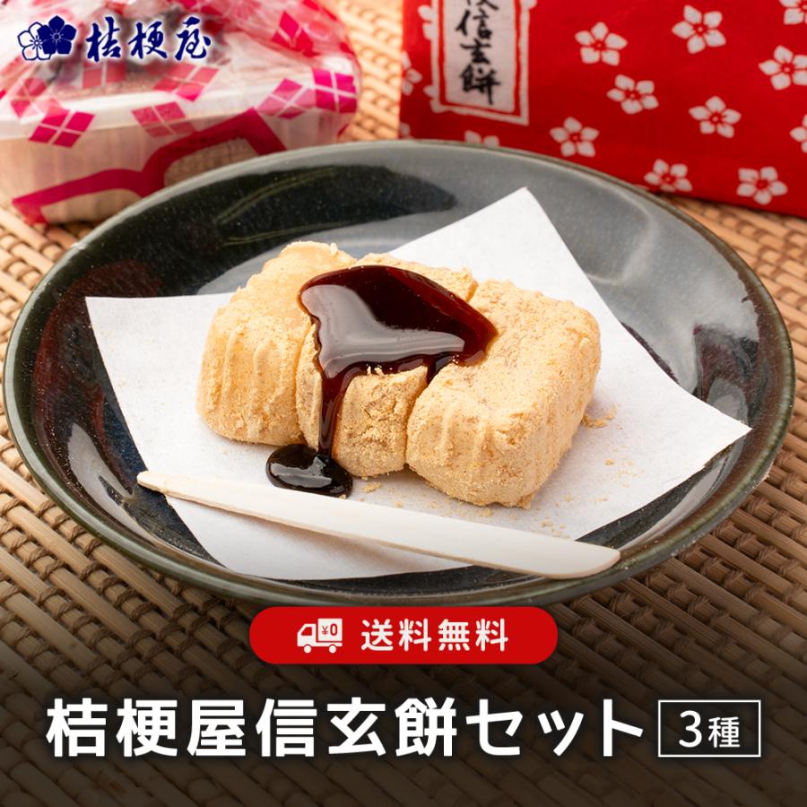 桔梗屋セット 信玄餅2個入 8個入り 15個入り【SMOTISET6】[KI] 爆買