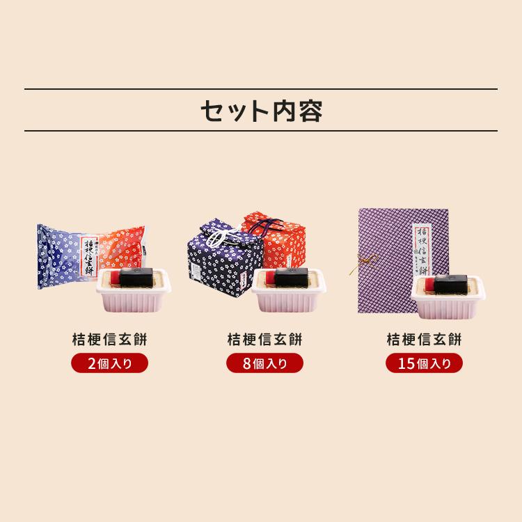 桔梗屋セット 信玄餅2個入 8個入り 15個入り【SMOTISET6】[KI] 爆買
