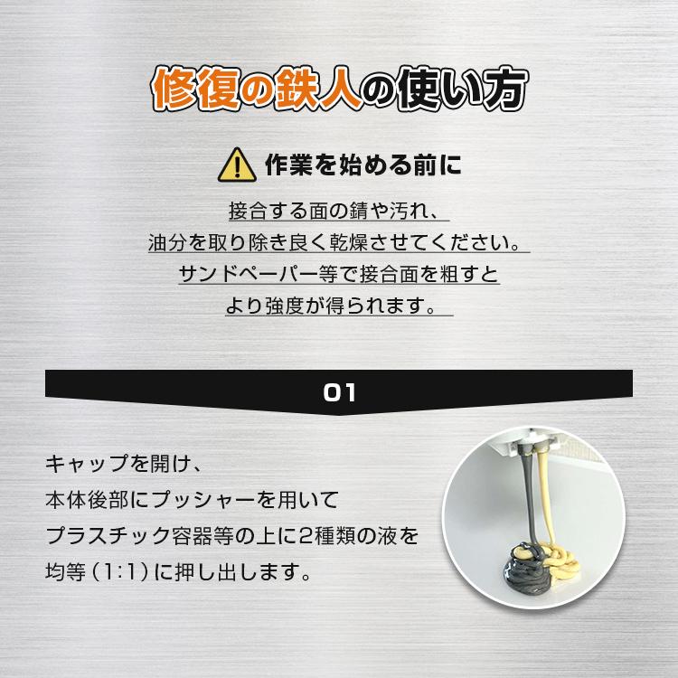 修復の鉄人 強硬化エポキシ系接着剤 2液混合タイプ [RUP] 爆買
