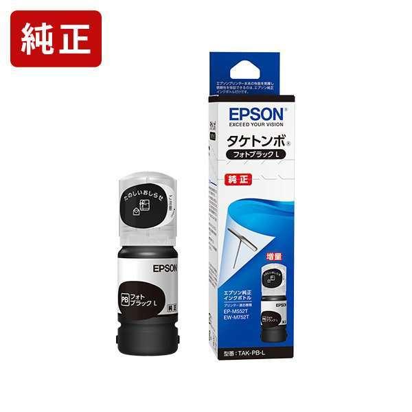 【大容量】エプソン 純正 インクボトル タケトンボ　 マットブラック ８本 エプソン（EPSON） TAK-PB-L フォトブラック タケトンボ インクボトル