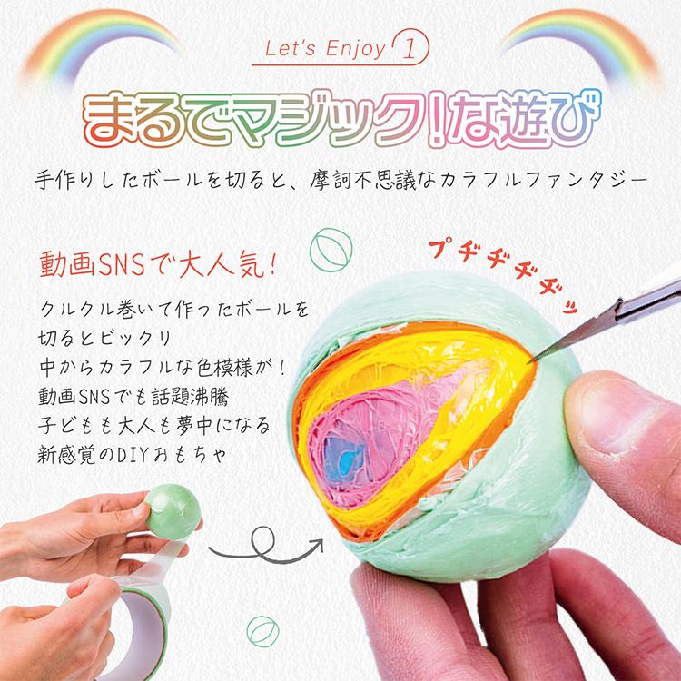 テープボールマジック！幅5cmX長さ8m×5ロール DIY おもちゃ 5色
