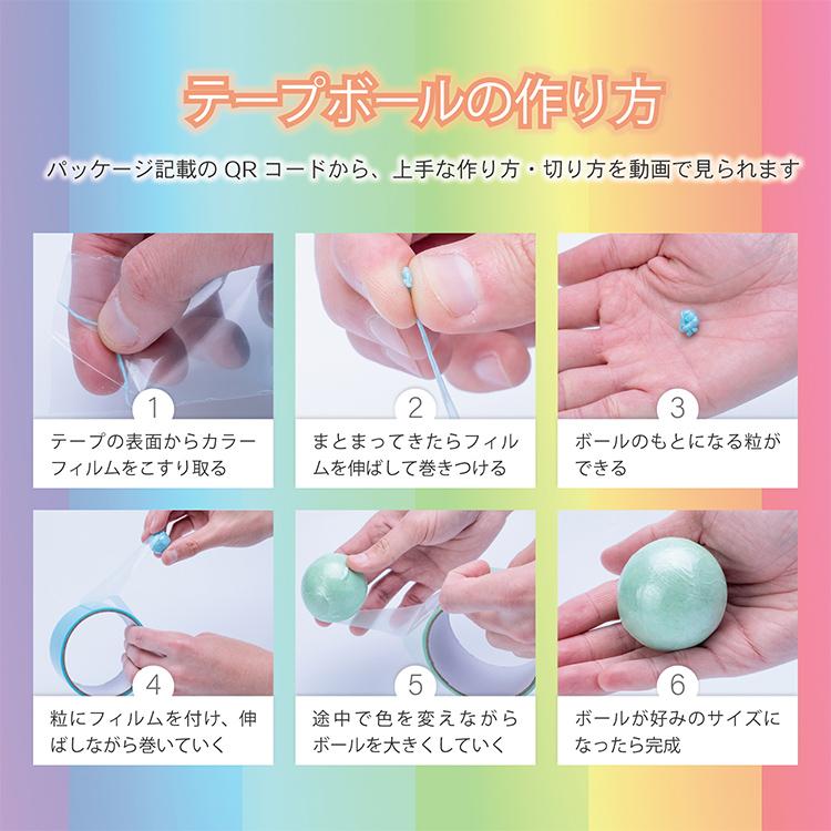 テープボールマジック！幅5cmX長さ8m×5ロール DIY おもちゃ 5色