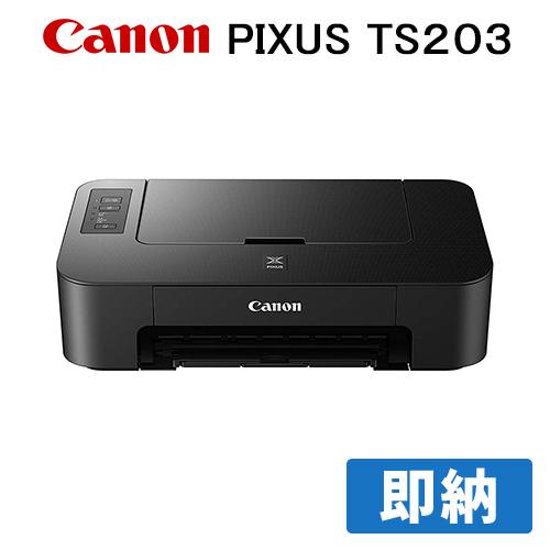 【再入荷】キヤノン Canon インクジェットプリンター（ピクサス）PIXUS TS203 A4カラー対応 キャノン[PT]｜jit