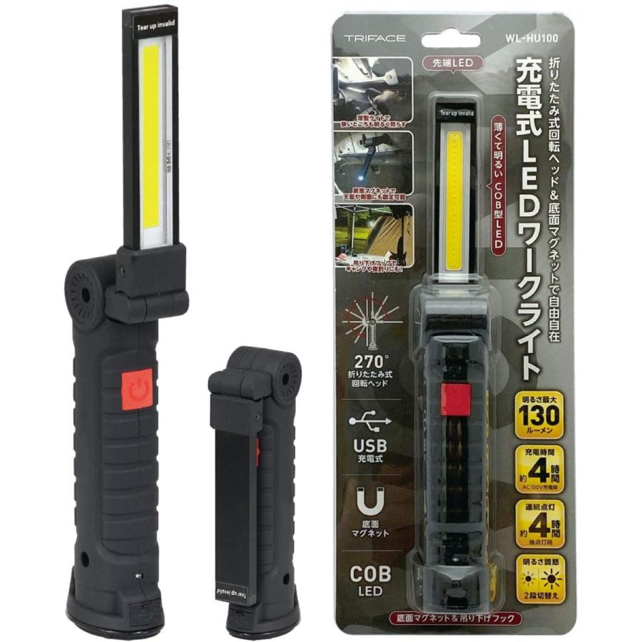 折り畳み式回転ヘッド&底面マグネットで自由自在 充電式LEDワーク