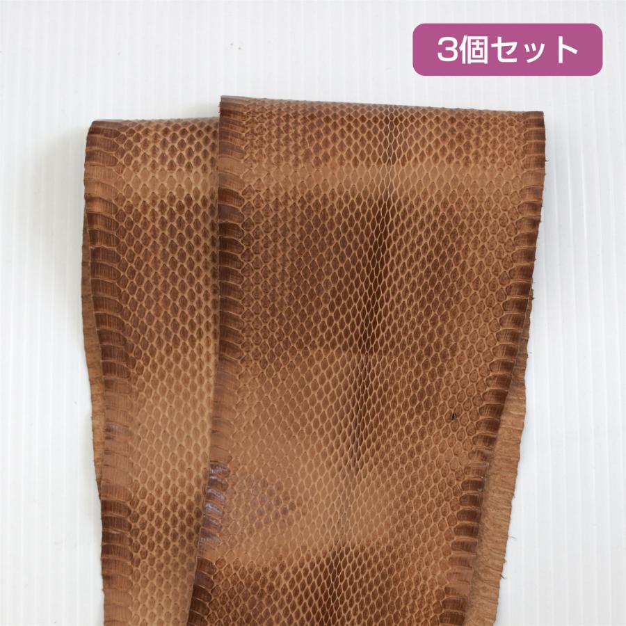 ヘビ革素材（ウミヘビ革/海蛇革）ライトモカ　3個セット | 