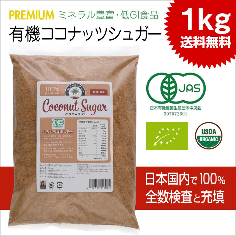 ココナッツシュガー 1kg 有機jas認定 JITAコレクション｜jitacollection｜04