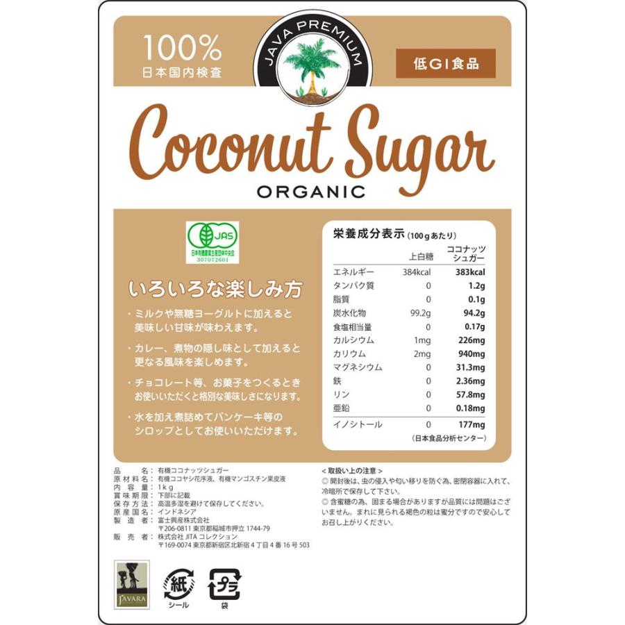 ココナッツシュガー 1kg×3個（3kg） 有機jas認定 JITAコレクション |  | 01