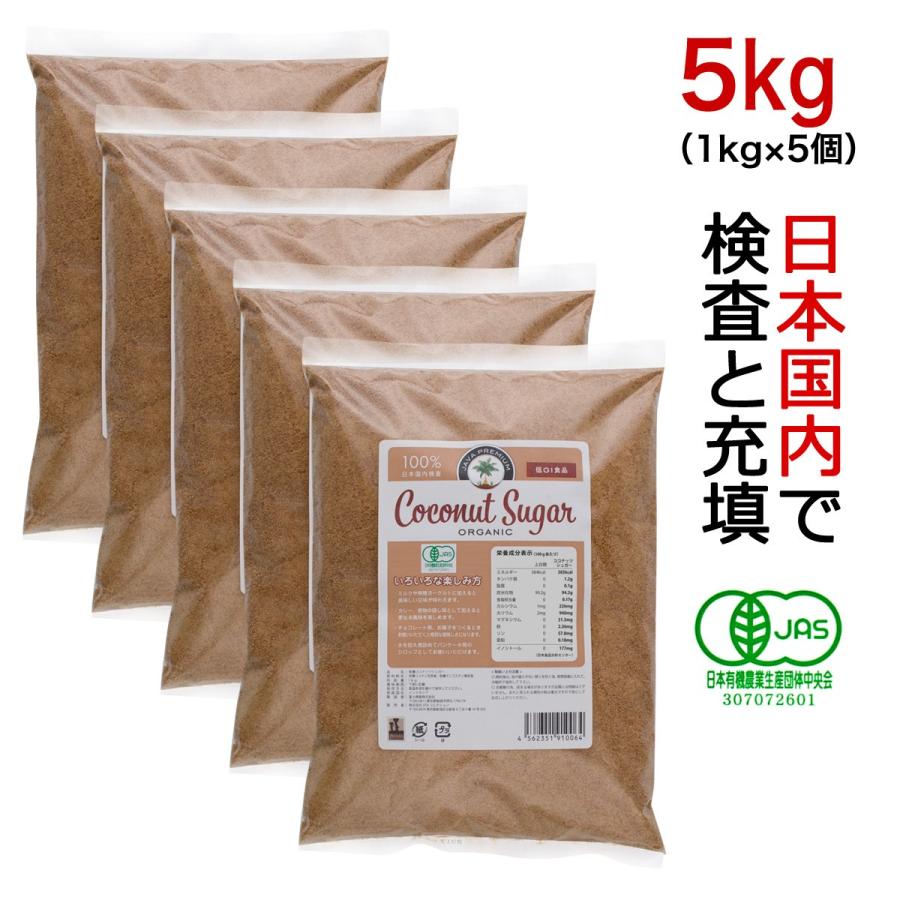 ココナッツシュガー 1kg×5個（5kg） 有機jas認定 JITAコレクション | 