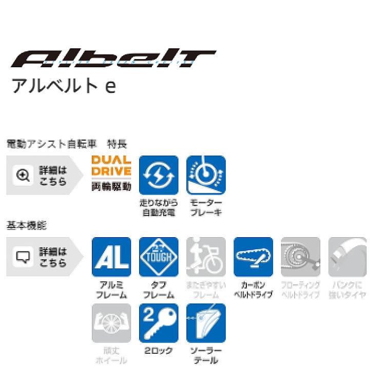 電動自転車 ブリヂストン 2025年モデル A6LB45 アルベルトe L型 通勤 通学 26インチ 内装3段変速 BRIDGESTONE AlbelTの画像