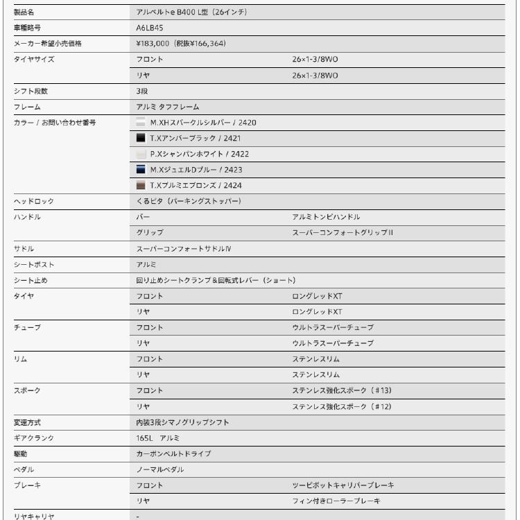 電動自転車 ブリヂストン 2025年モデル A6LB45 アルベルトe L型 通勤 通学 26インチ 内装3段変速 BRIDGESTONE AlbelTの画像