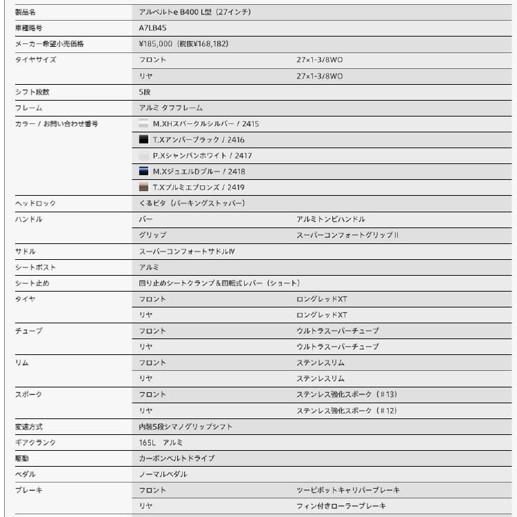 電動自転車 ブリヂストン 2025年モデル A7LB45 アルベルトe L型 通勤 通学 27インチ 内装5段変速 BRIDGESTONE AlbelTの画像
