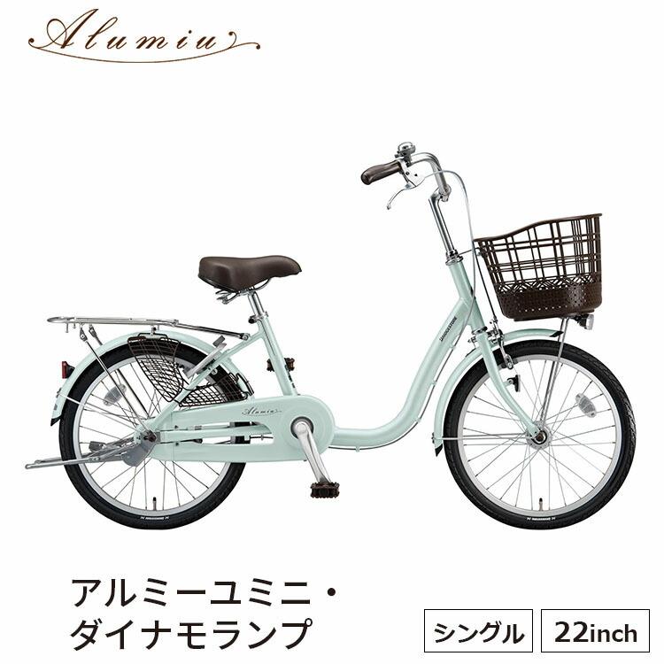 22インチ 自転車 アルミ