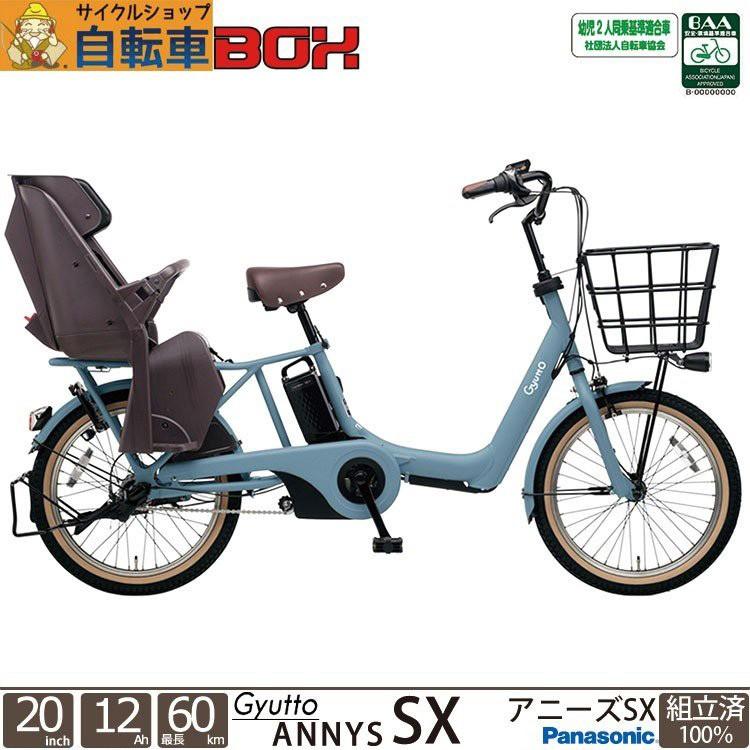 海外 電動自転車 ギュットアニーズsx インチ 後チャイルドシート パナソニック 3人乗り対応 19 Be Elas03 通園 完成車 店頭受取送料無料 公式の店舗