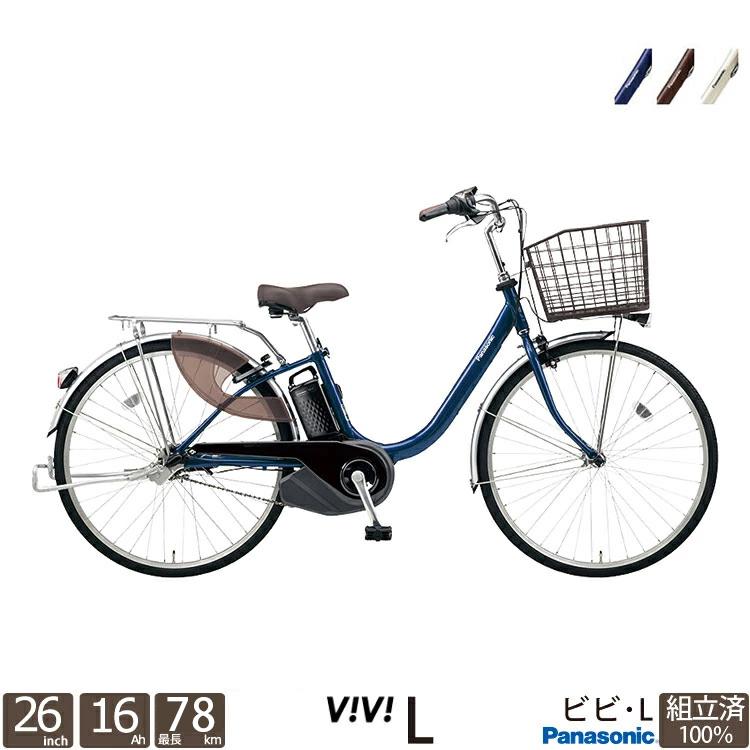 お得な特別割引価格 電動アシスト自転車ホッと安心パック Panasonic Be Ell632 電動自転車 Vivil 2020 26インチ パナソニック 送料無料 ビビl 地域限定販売 関東 電動アシスト自転車 Williamsav Com