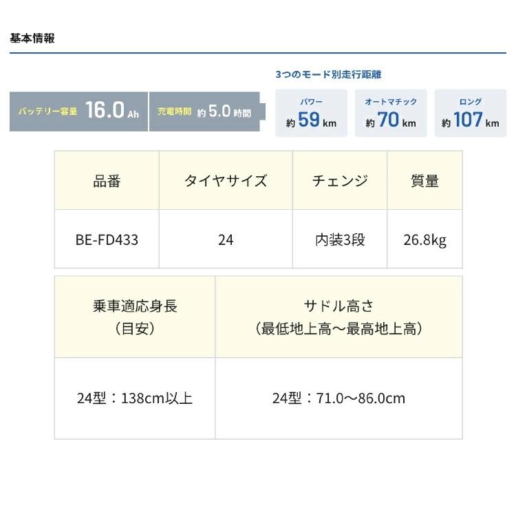 Panasonic（パナソニック） 子供乗せ 前 電動自転車 ビビDX24 BE-FD433