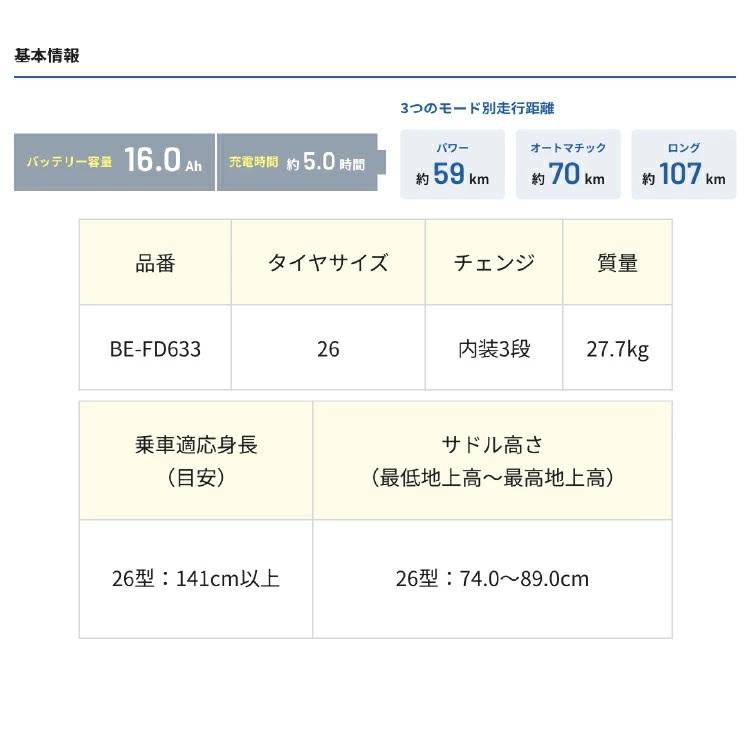 Panasonic（パナソニック） 子供乗せ 前 電動自転車 ビビDX24 BE-FD433