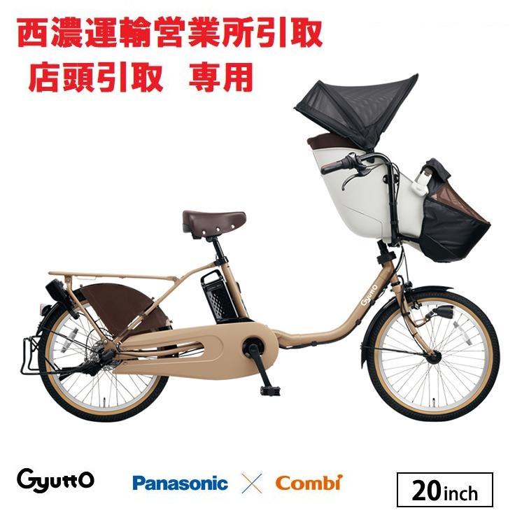 2023 ギュットクルームEX BE-FFE031 電動アシスト自転車 子供乗せ 前