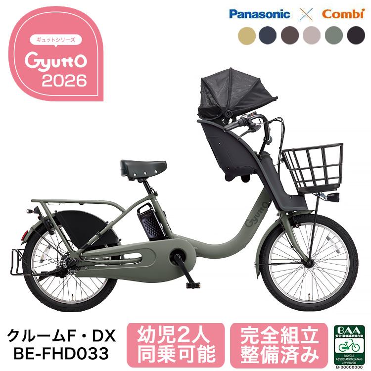 Panasonic（パナソニック） 電動自転車 ギュット・クルーム F・DX BE