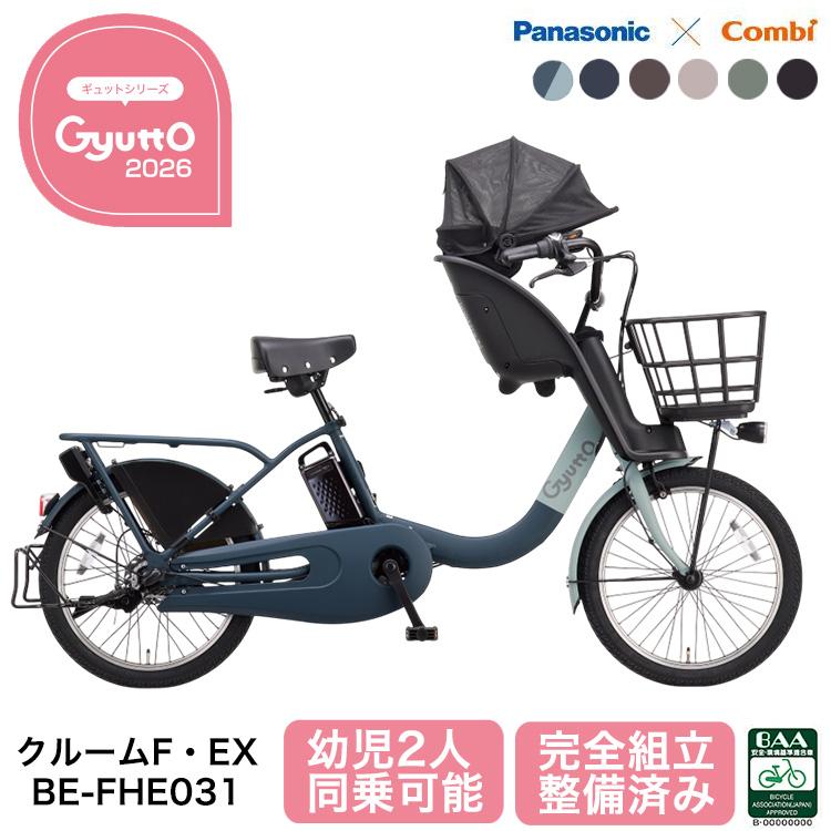 Panasonic（パナソニック） 2026年 電動自転車 ギュット・クルーム F