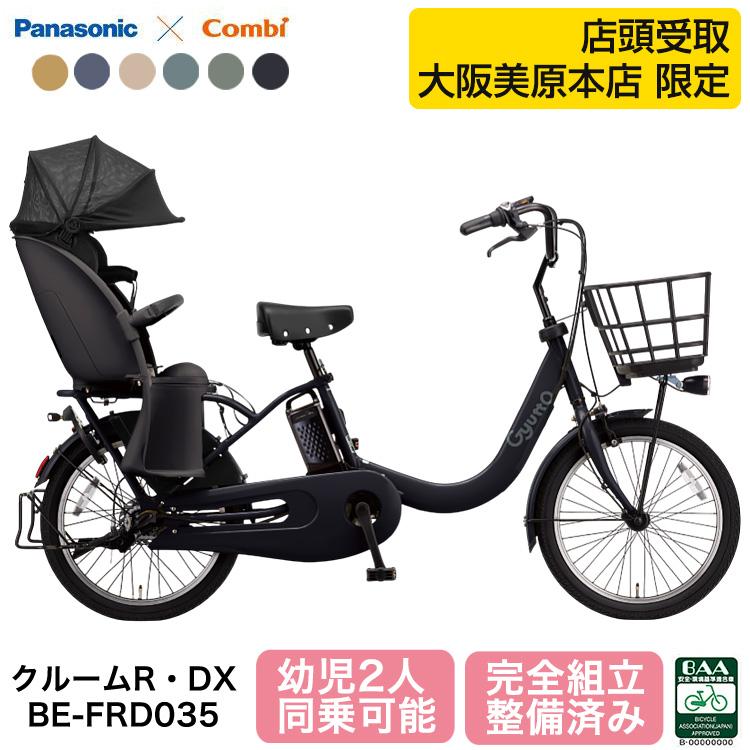 Panasonic（パナソニック） 【自転車BOX 美原本店引取限定】 電動 