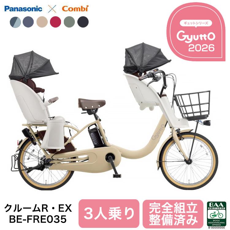 Panasonic（パナソニック） 2026年 電動自転車 ギュット・クルーム R