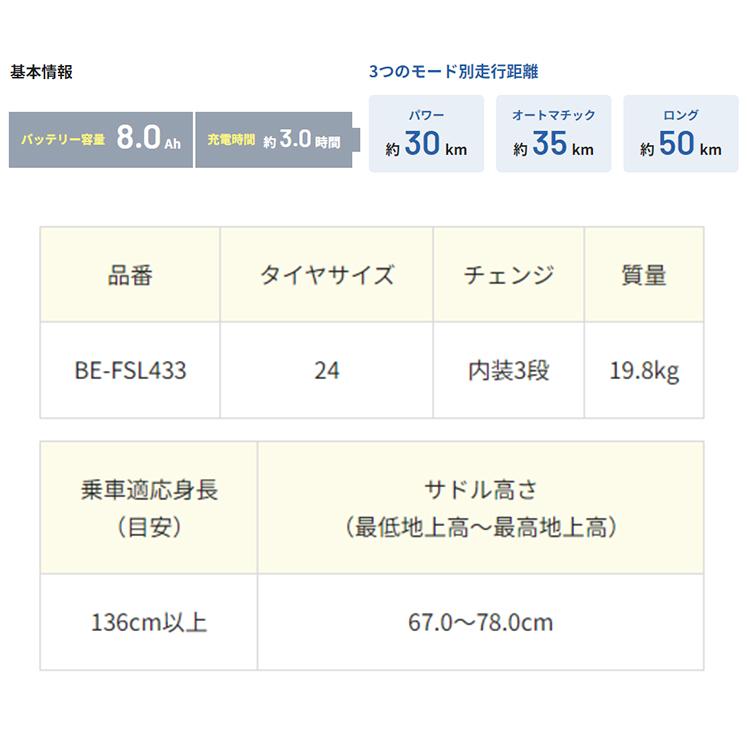 ビビSL BE-FSL433 電動アシスト自転車 24インチ 内装3段変速 PANASONIC パナソニック｜jitensha-box｜07