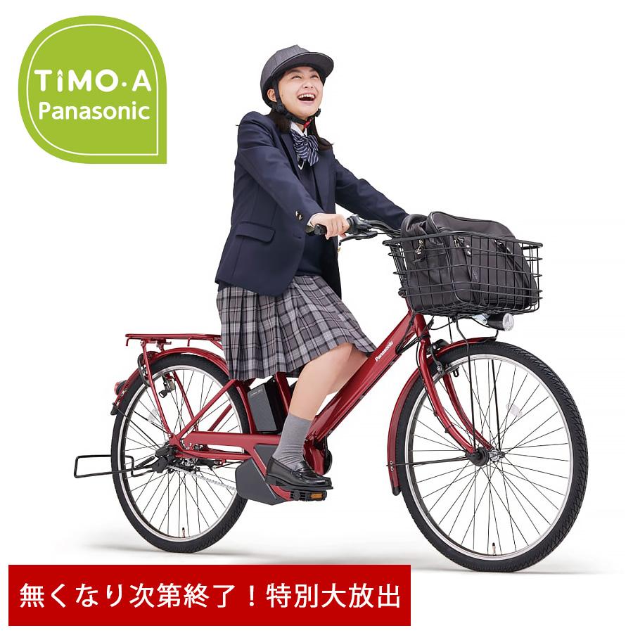 Panasonic 2024年モデル ティモA BE-FTA633 電動アシスト自転車 26 