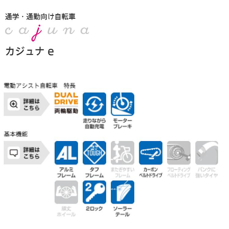 BRIDGESTONE（ブリヂストン） 2025年モデル CE6B45 カジュナe 電動 