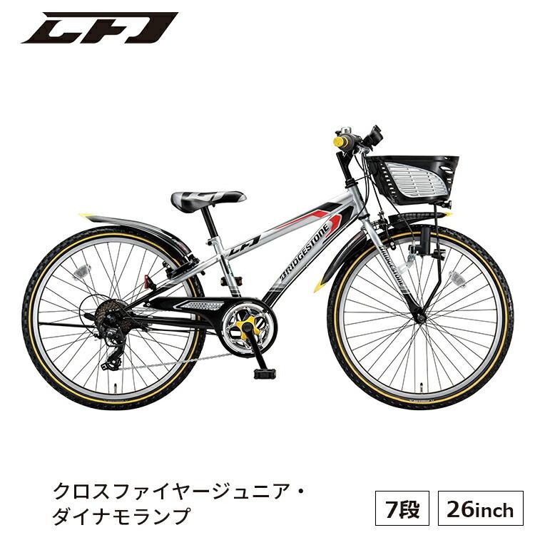 クロスファイヤージュニア Cfj67 子供用自転車 26インチ 外装7段変速 小学生 中学生 男の子