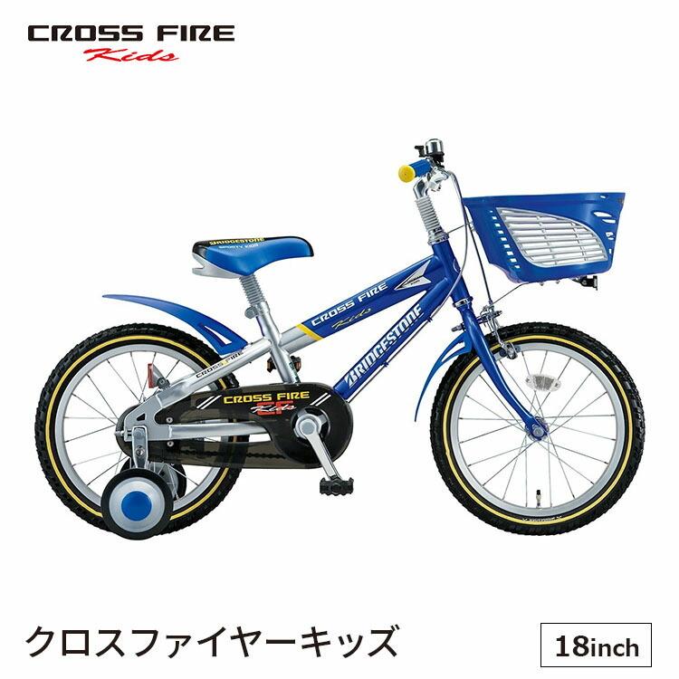 年最新海外 クロスファイヤーキッズ 幼児用自転車 完全組立 18インチ ブリヂストン Bridgestone 子供 小学生 Ck186 新品 Cih Dev Humbird Com