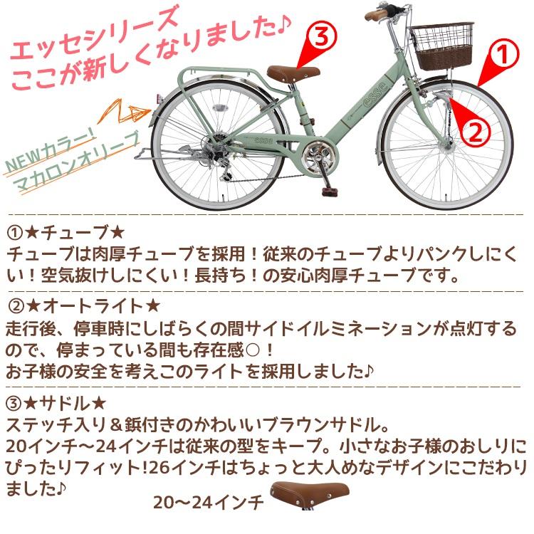 21日迄Pt4倍★ 送料無料 子供用自転車 入学 かわいい 26インチ 外装6段変速 LEDオートライト BAAマーク 小学生 中学生 女の子 エッセFX｜jitensha-box｜05