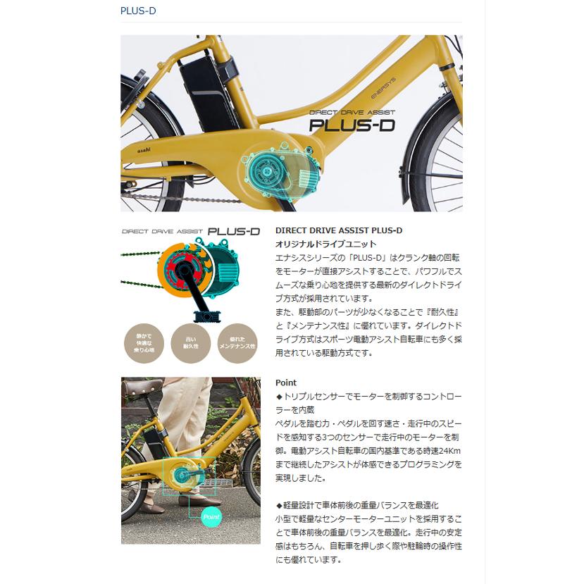 あさひ(自転車) エナシスミー ENERSYS Me N 電動アシスト あさひ(自転車) エナシスミー ENERSYS Me N 電動アシスト