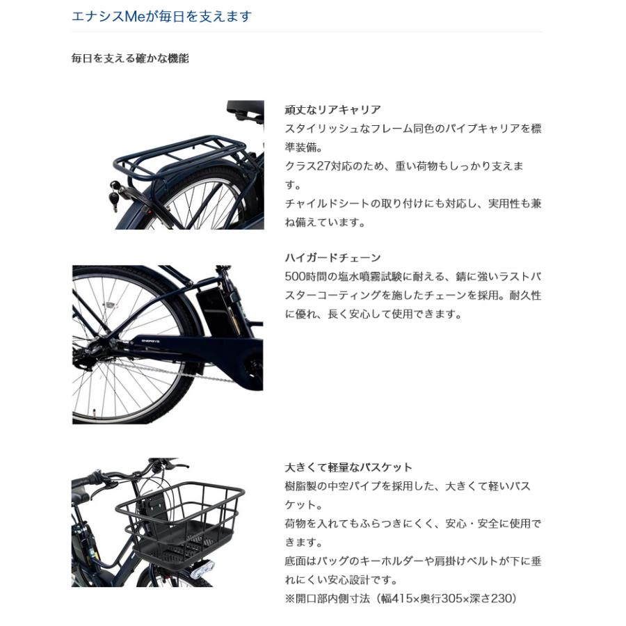 あさひ（asahi） 完成品 自転車 エナシスミー ENERSYS Me R 電動自転車