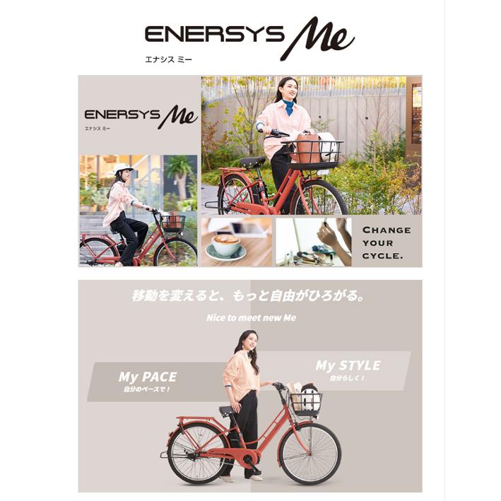 あさひ（asahi） 完成品 エナシスミー ENERSYS Me 電動自転車 通学