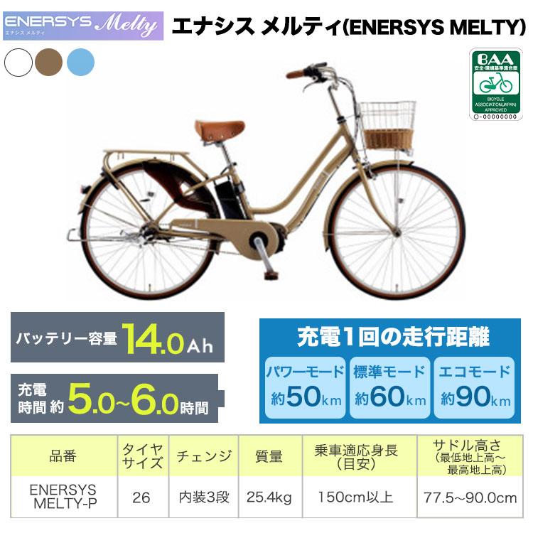 あさひ(自転車) エナシス メルティ 通学自転車 ENERSYS MELTY あさひ(自転車) エナシス メルティ 通学自転車 ENERSYS MELTY