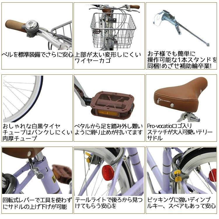 Pro-vocatio（プローウォカティオ） 子供用自転車 補助輪付き 片足