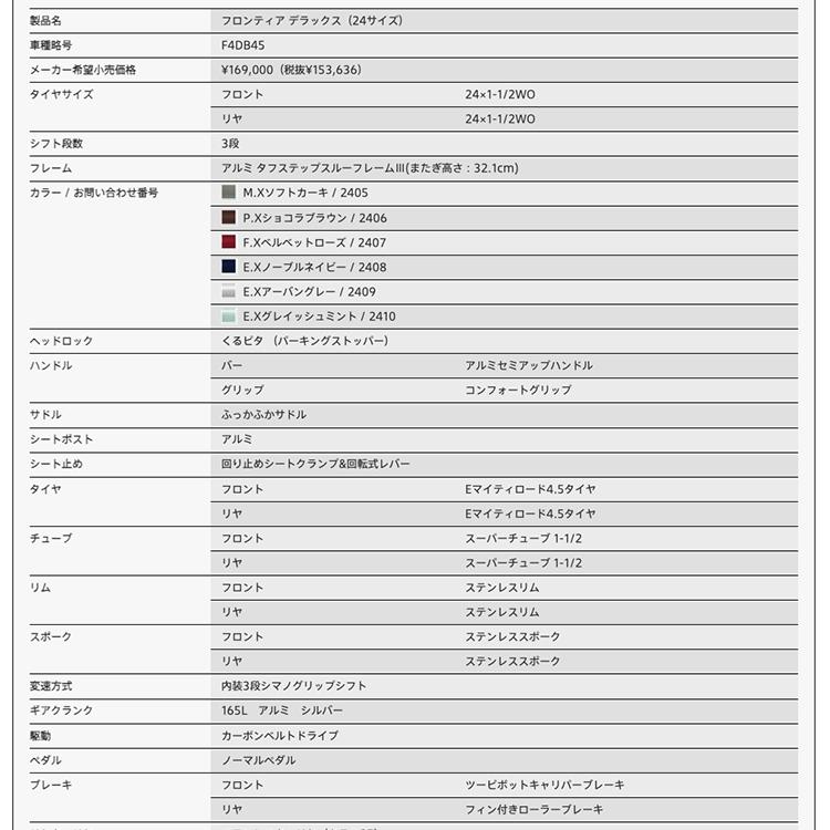BRIDGESTONE（ブリヂストン） 電動自転車 2025年モデル F4DB45
