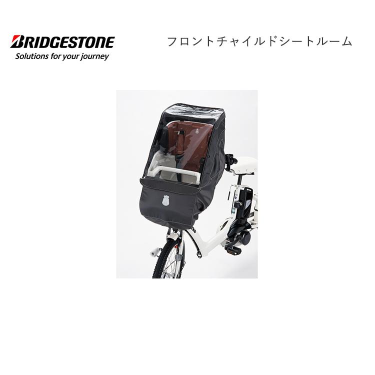 BRIDGESTONE フロントチャイルドシートルーム チャイルドシート BRIDGESTONE フロントチャイルドシートルーム チャイルドシート