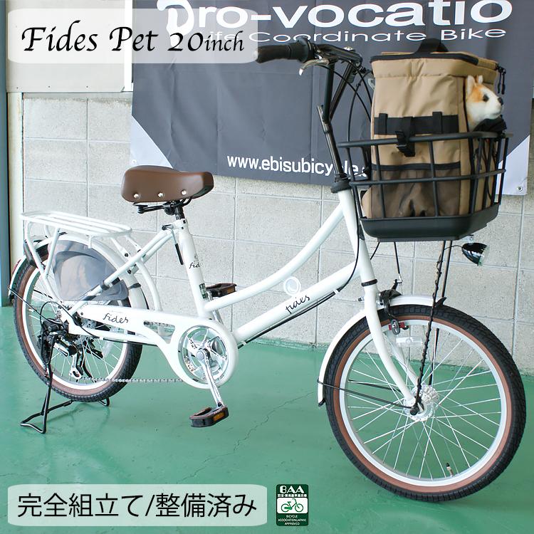 Pro-vocatio（プローウォカティオ） ペット乗せ 自転車 フィデース