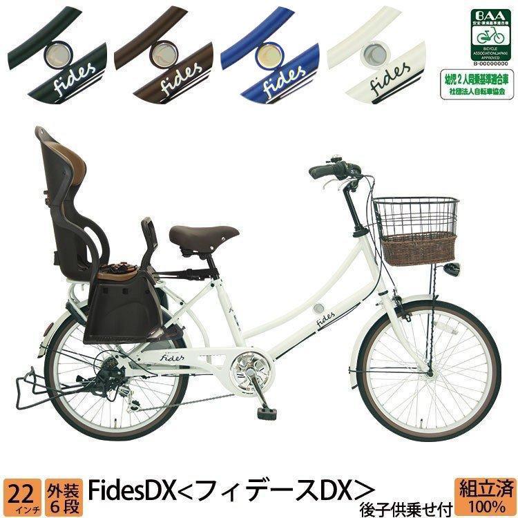SALE/74%OFF】 サイクルショップ 自転車BOX子供乗せ自転車 3人乗り対応 電動なし 後ろ乗せ 22インチ 外装6段変速 LEDオートライト シティサイクル フィデースDX ママチャリ 自転車 2人子供ok 26インチ 安全マーク付き