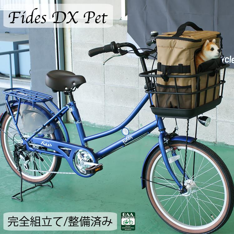 Pro-vocatio（プローウォカティオ） ペット乗せ 自転車 フィデースDX 