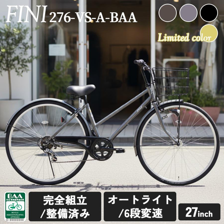 LEDオートライト自転車　27インチ サイクルジョイ / 【限定価格】ベルベット オートライト 27インチ