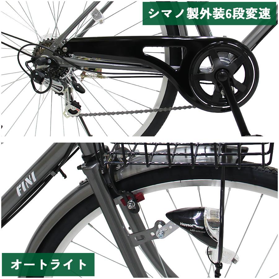 Fiona27インチ外装6段変速 LEDオートライト 自転車 安い シンプル 通勤 通学 27インチ 外装6段変速 LEDオート