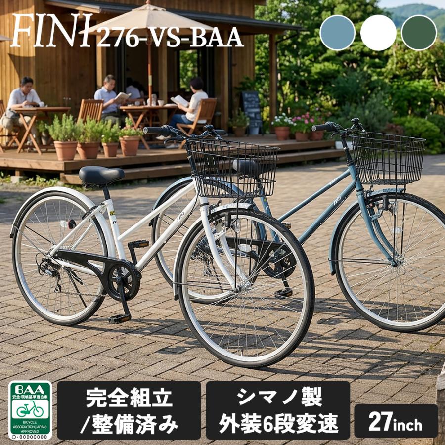 完成品 自転車 27インチ FINI BAA 通学用自転車 6段変速 LEDダイナモ